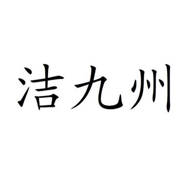 四川中天银生化工